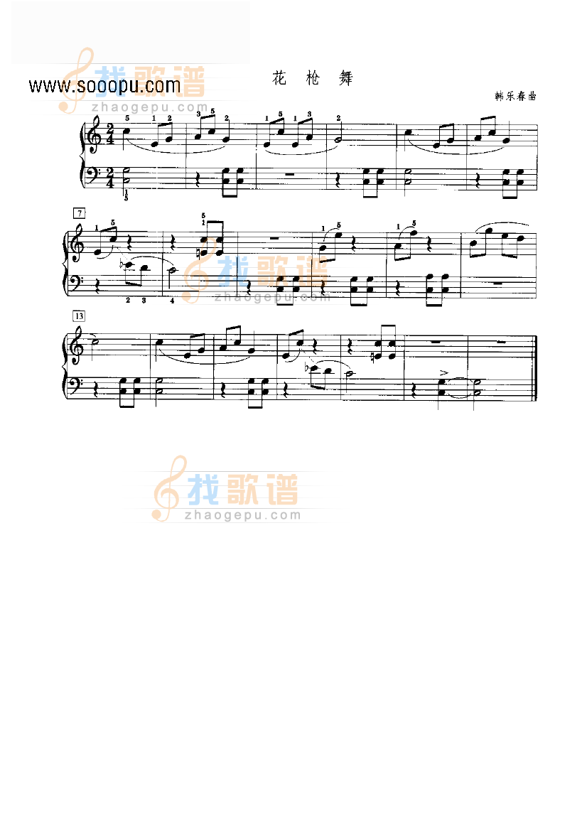 花枪舞