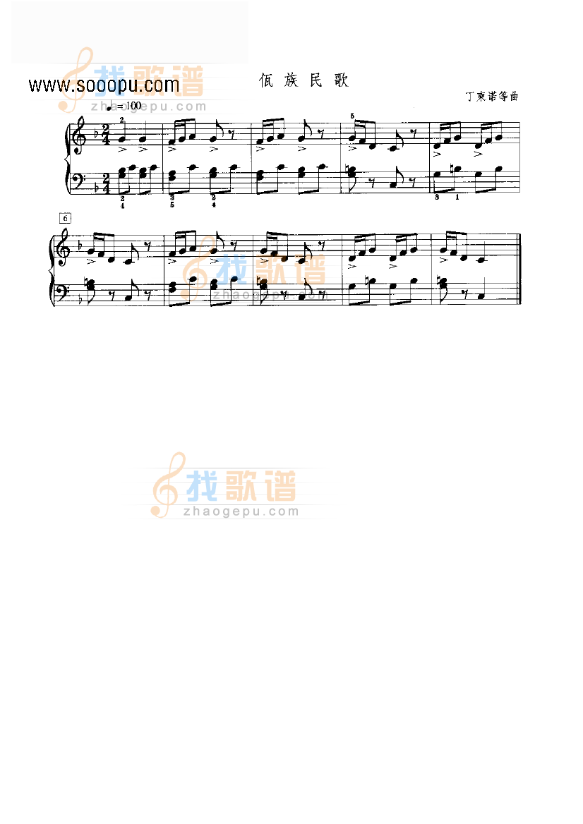 佤族民歌