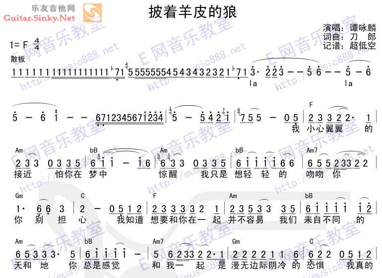 批着羊皮的狼