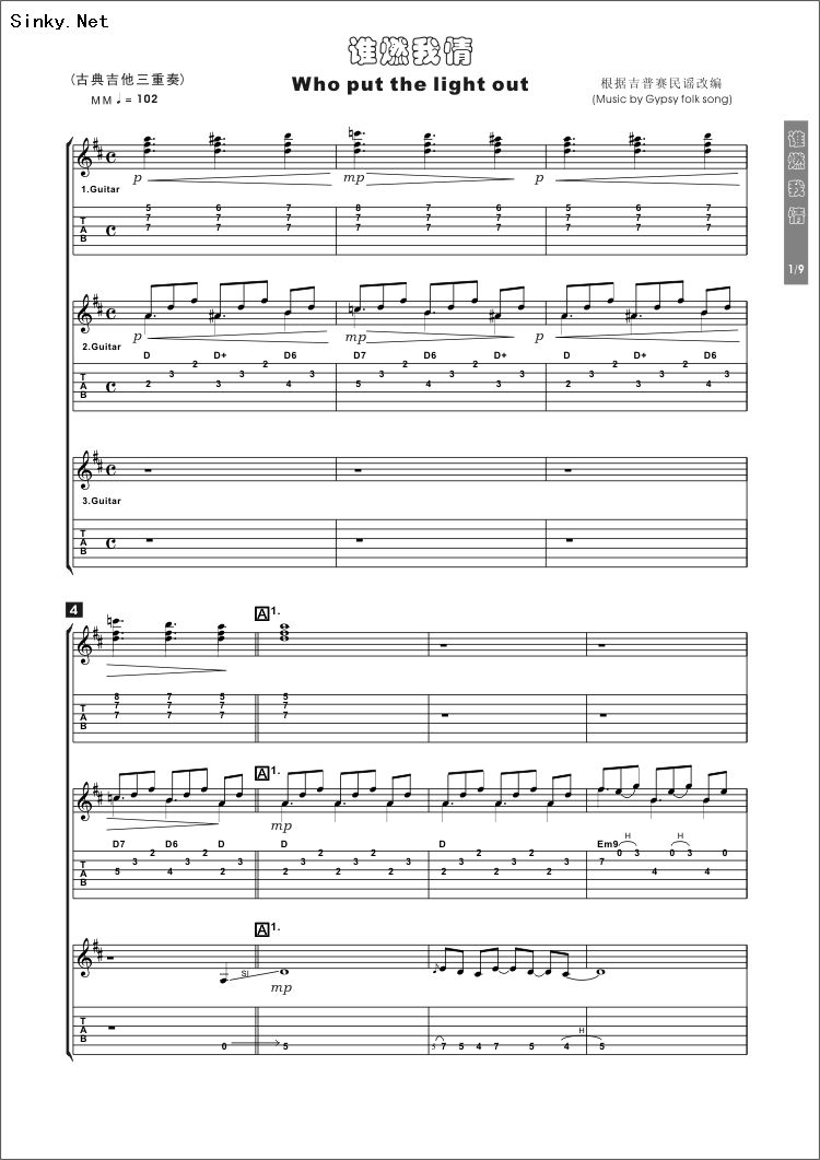 who put the light out(古典吉他三重奏)