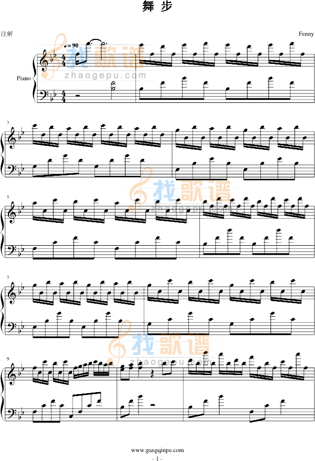舞步