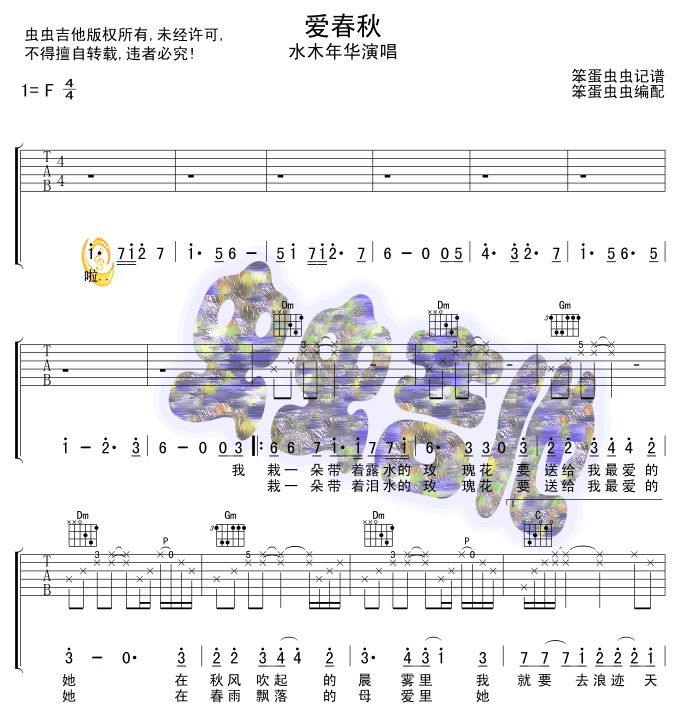 爱春秋