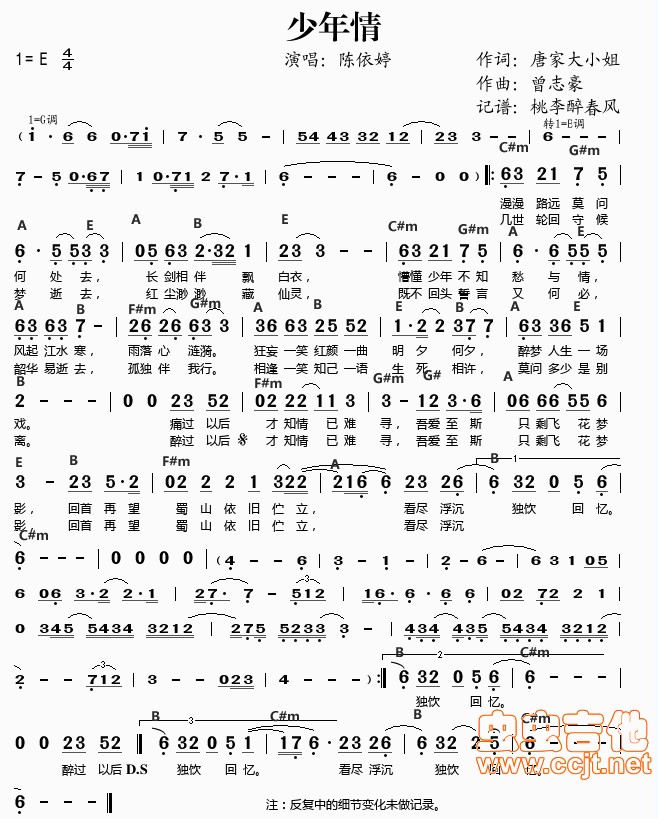 仙剑5 主题曲少年情