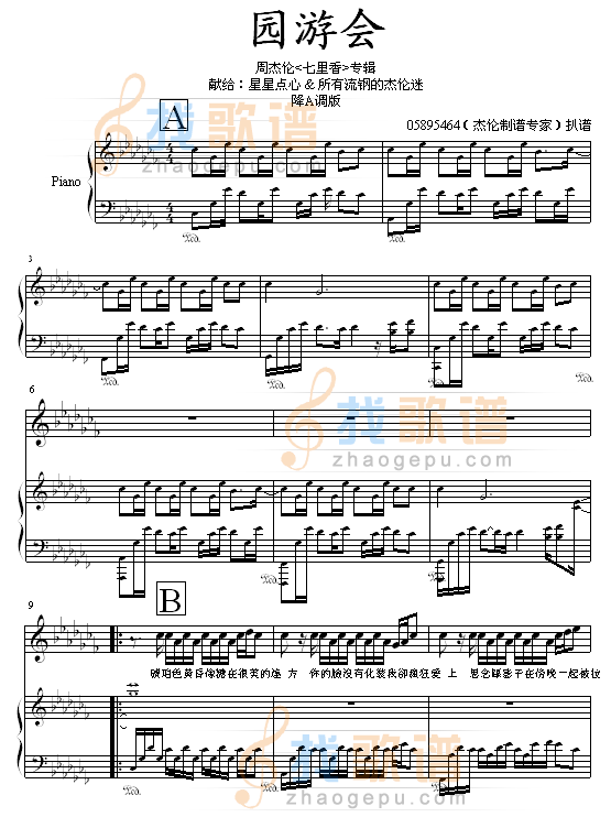 园游会