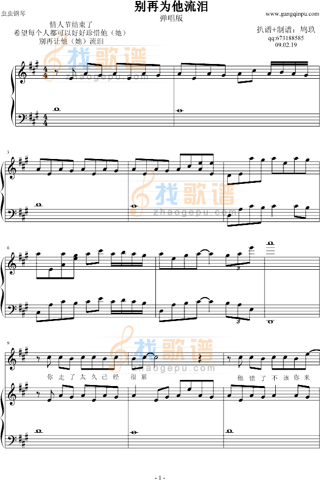 别再为他流泪--钢琴弹唱版