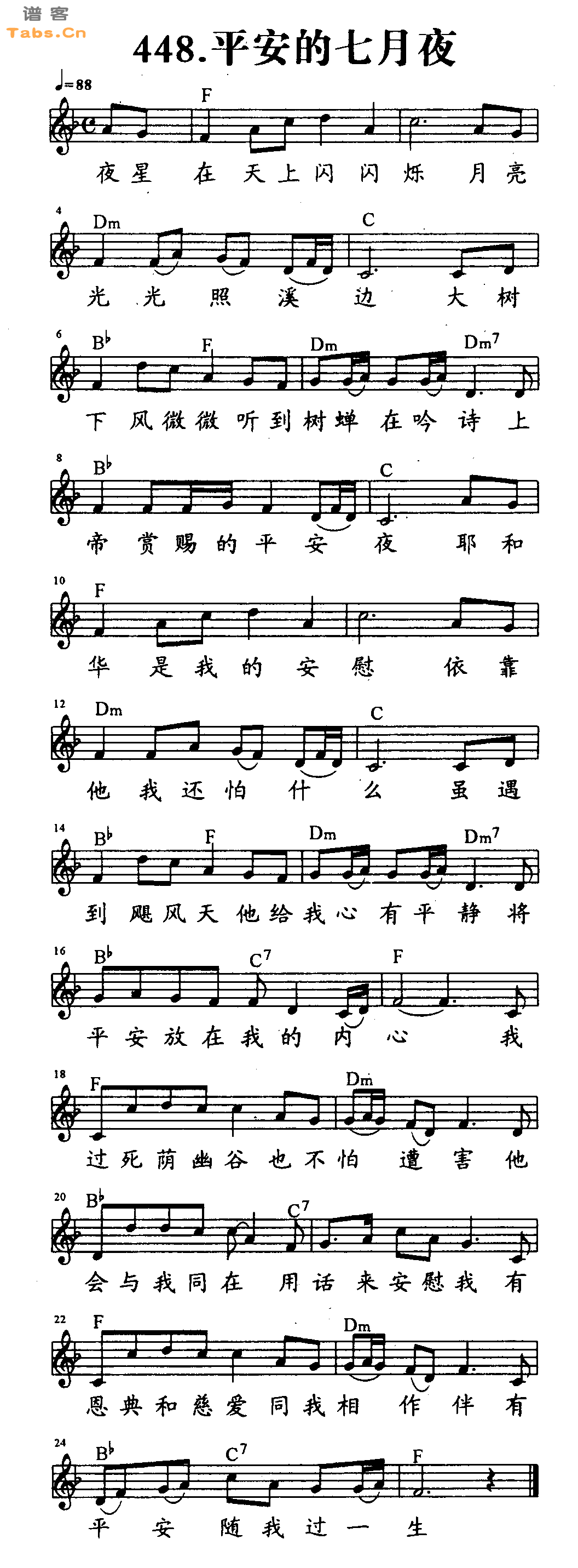 平安的七月夜 	