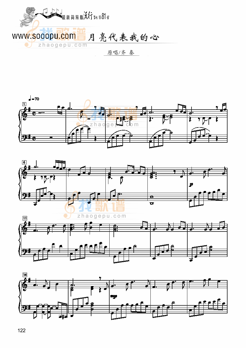 月亮代表我的心—简易版
