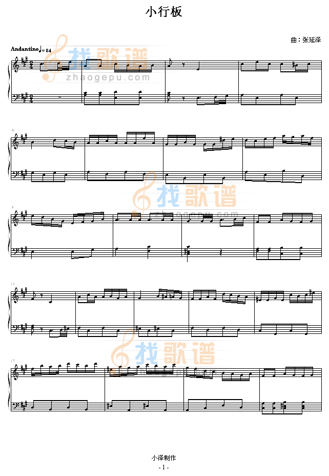 小行板