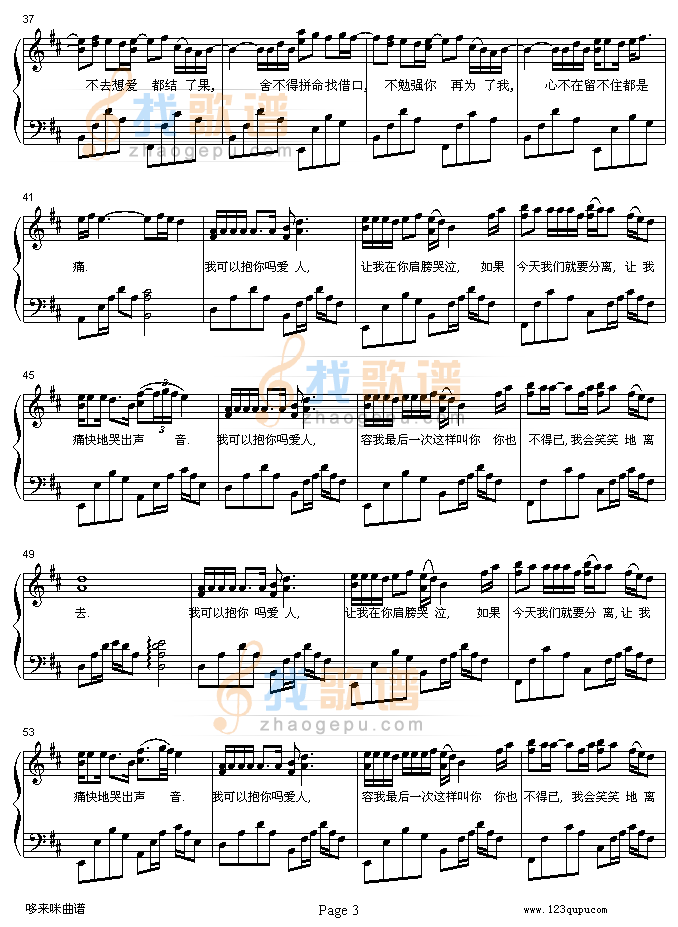 我可以抱你吗-张惠妹