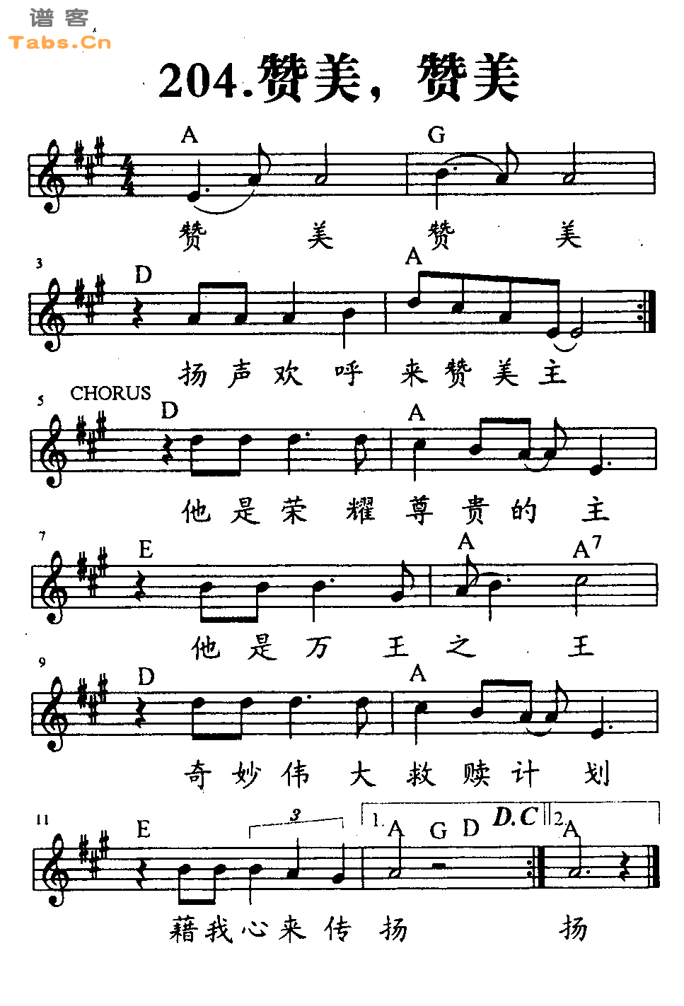 赞美，赞美 	
