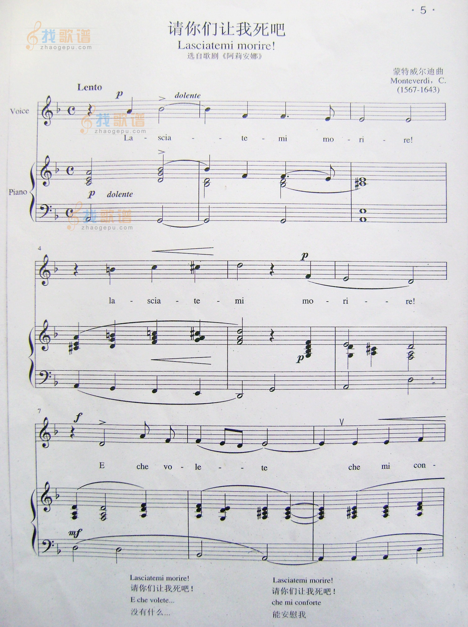 请你们让我死吧(F调)(Lasciatemi morire!)