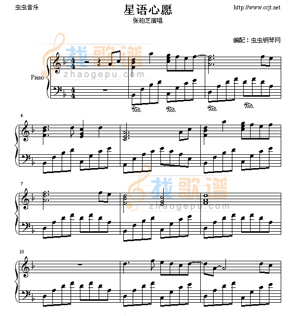 星语星愿