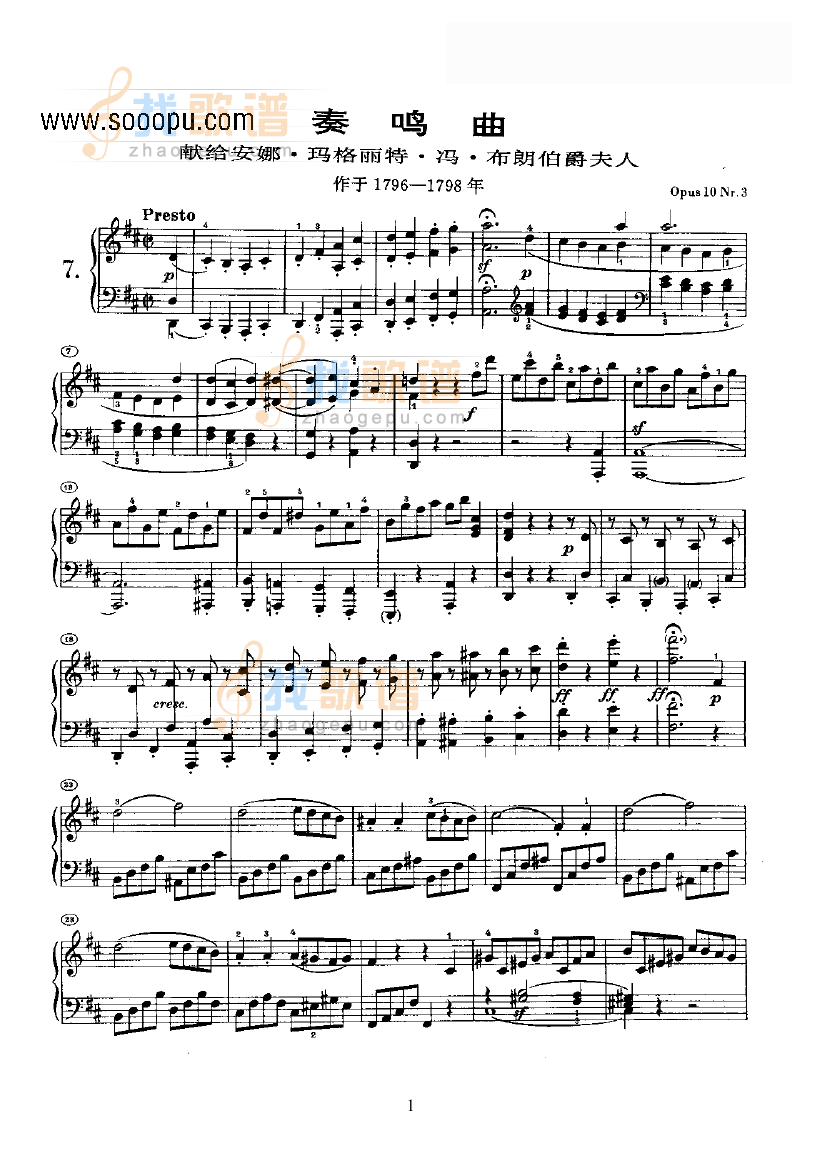 奏鸣曲(Opus10 Nr.3)