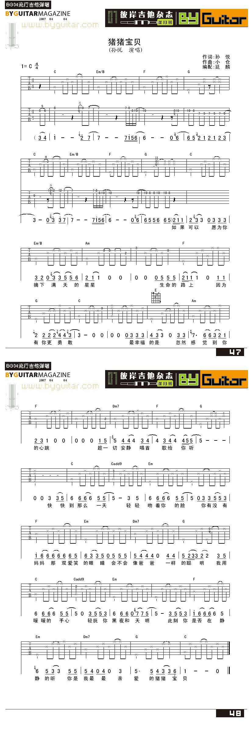 猪猪宝贝-孙悦