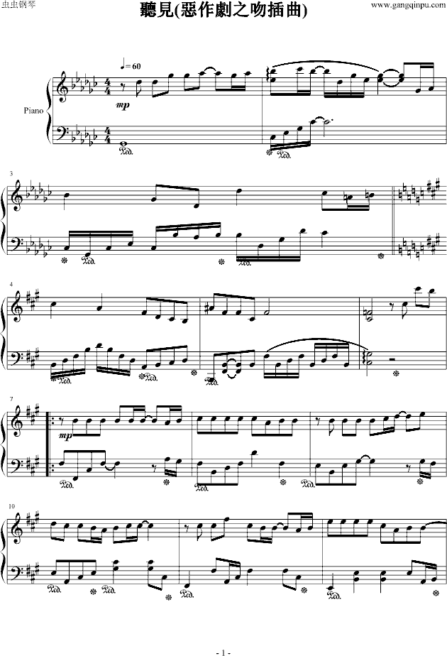 听见(恶作剧之吻插曲)