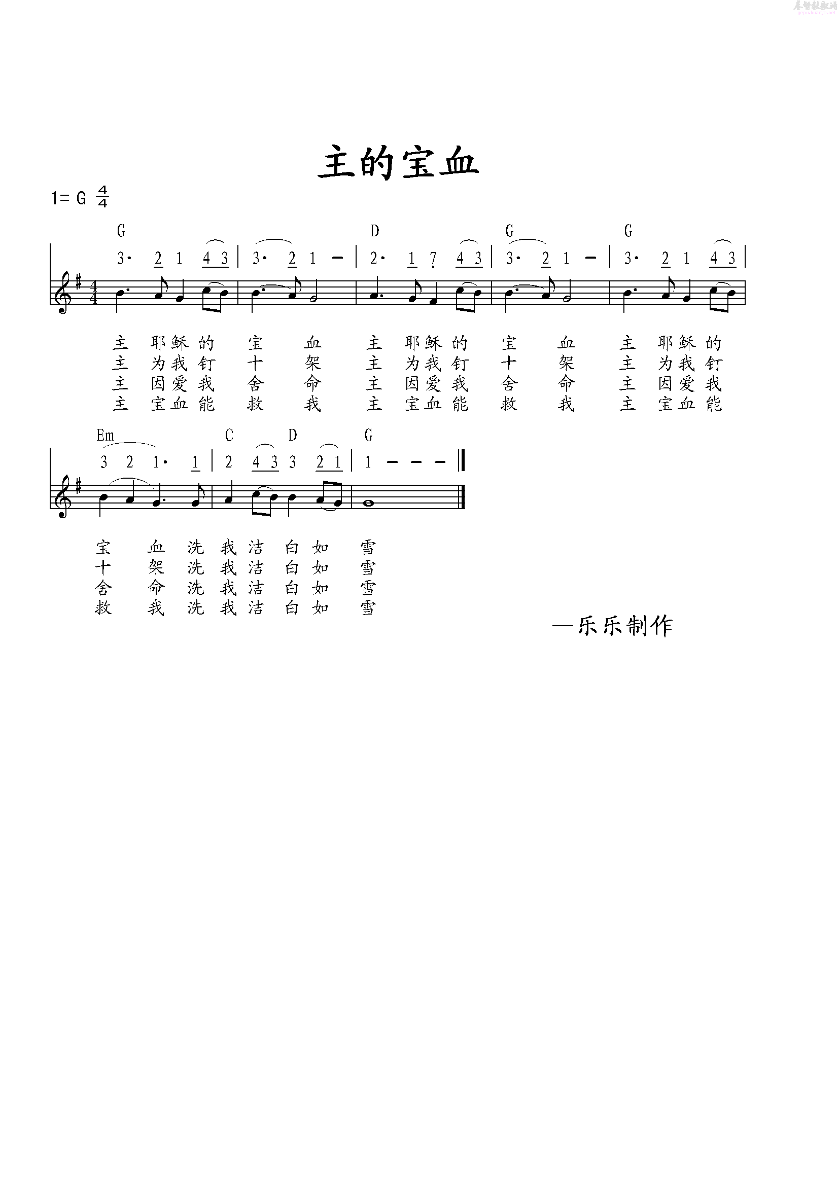 主的宝血