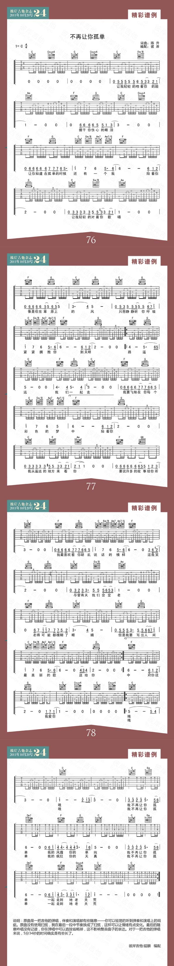不再让你孤单-陈升