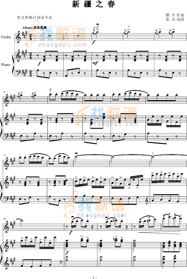 新疆之春