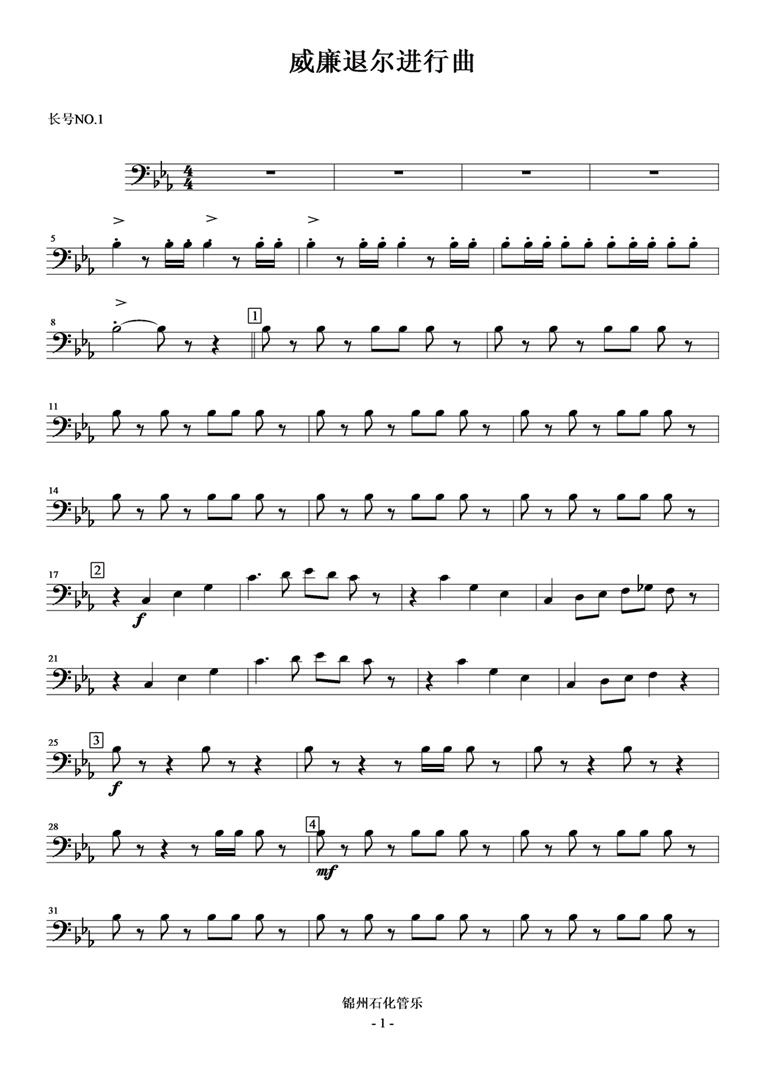 威廉退尔进行曲