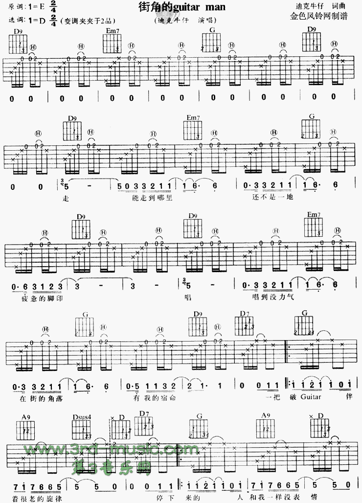 街角的Guitar Man