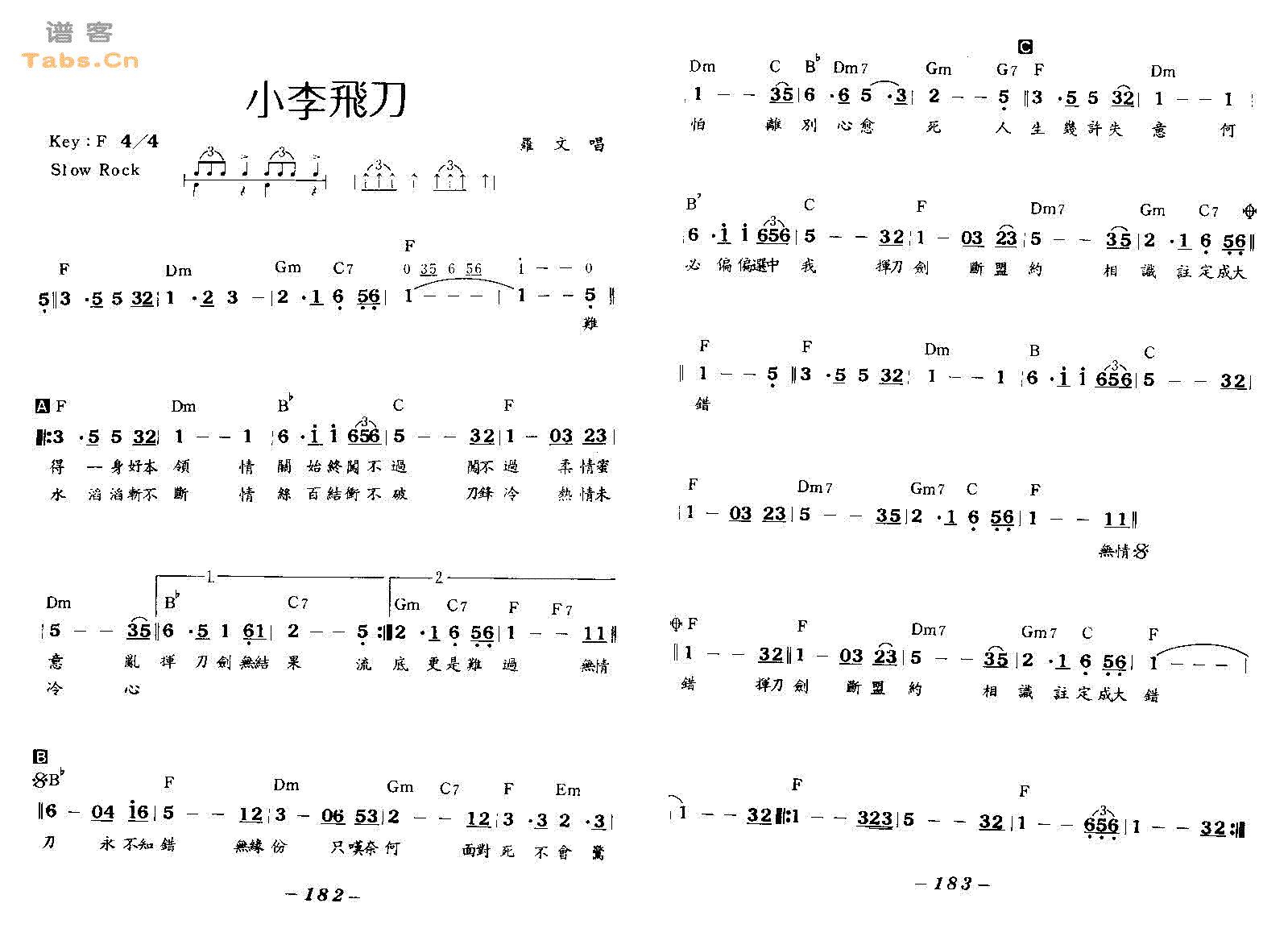 小李飞刀