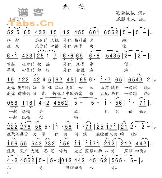 光芒 	