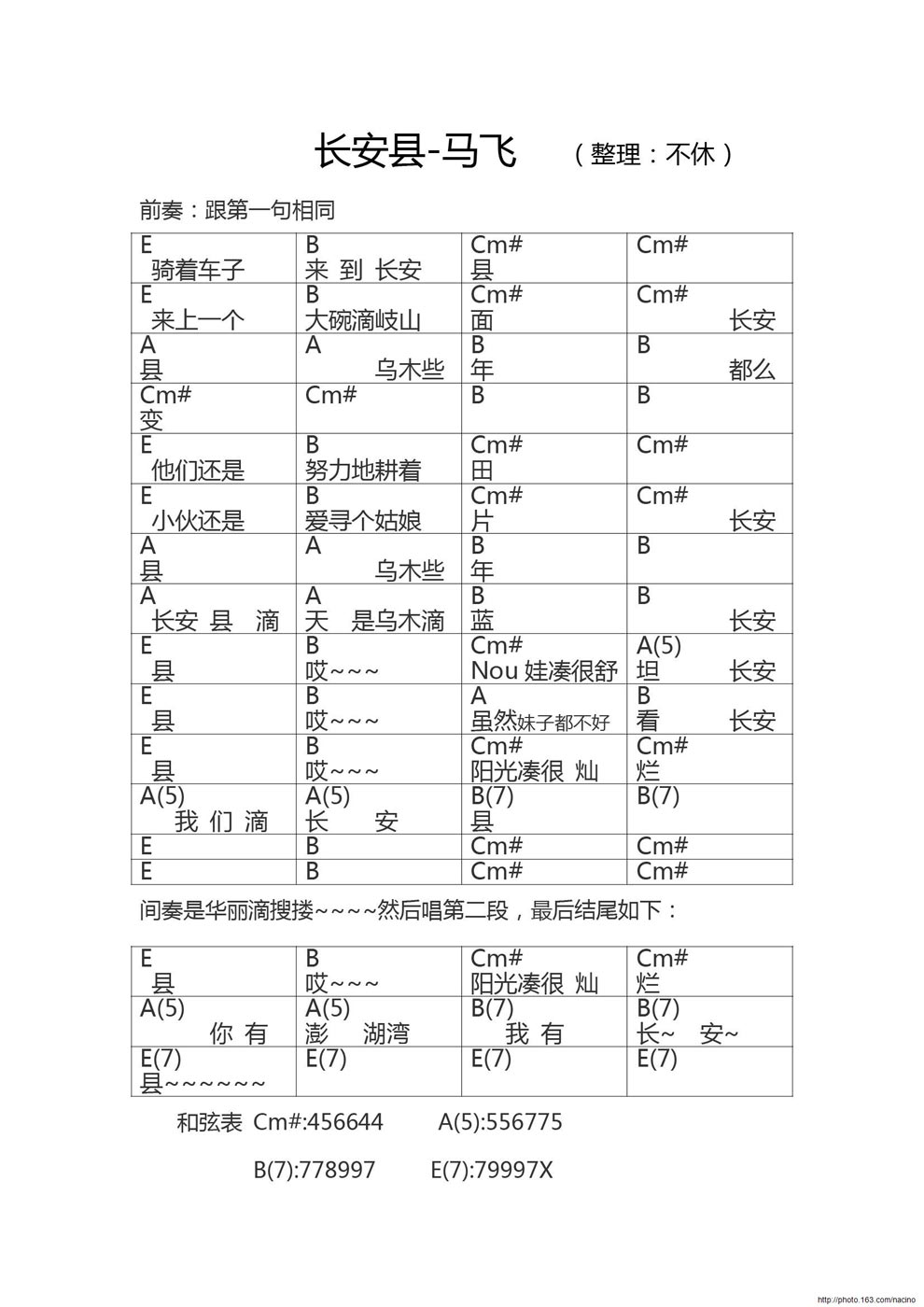 最爱长安县