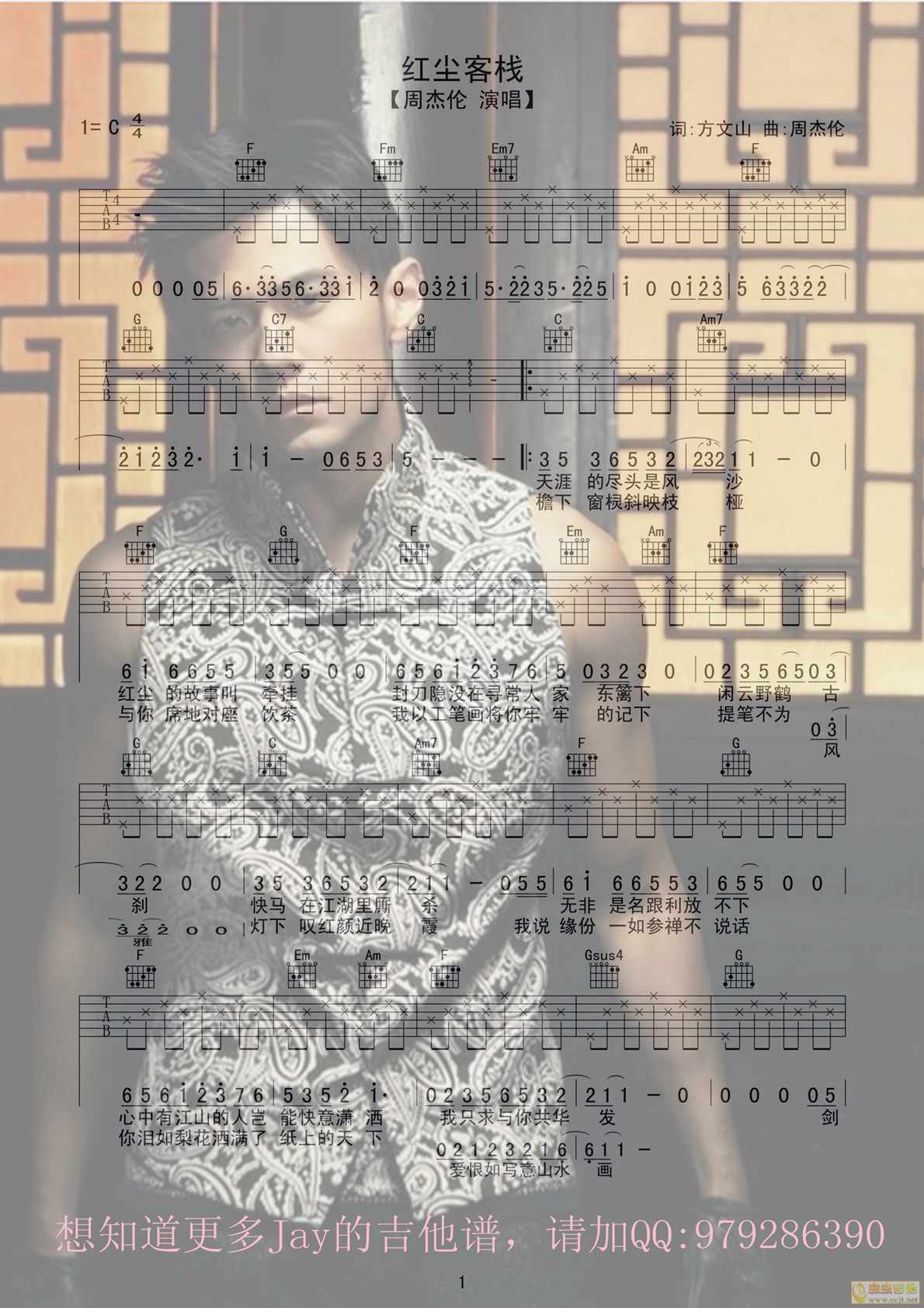 周杰伦红尘客栈
