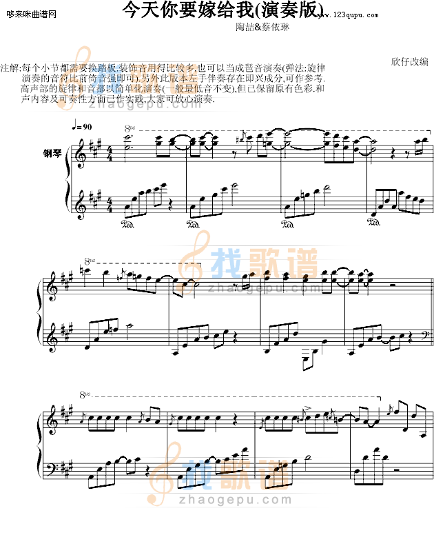 今天你要嫁给我-欣仔改编版-陶喆
