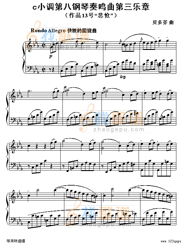 悲怆奏鸣曲第三乐章-贝多芬