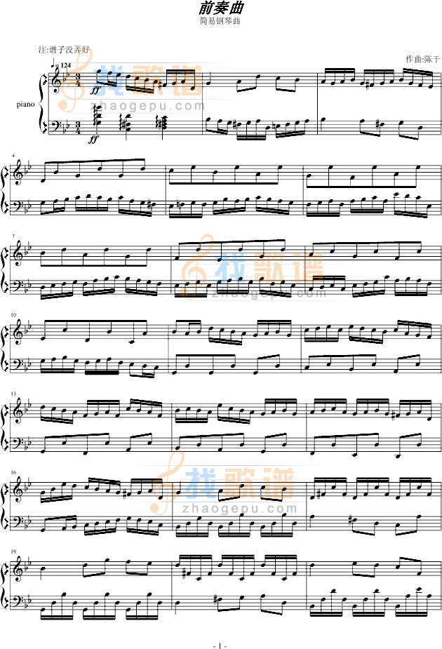前奏曲