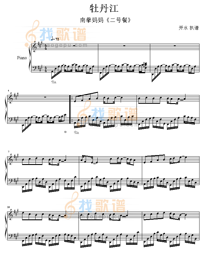 牡丹江