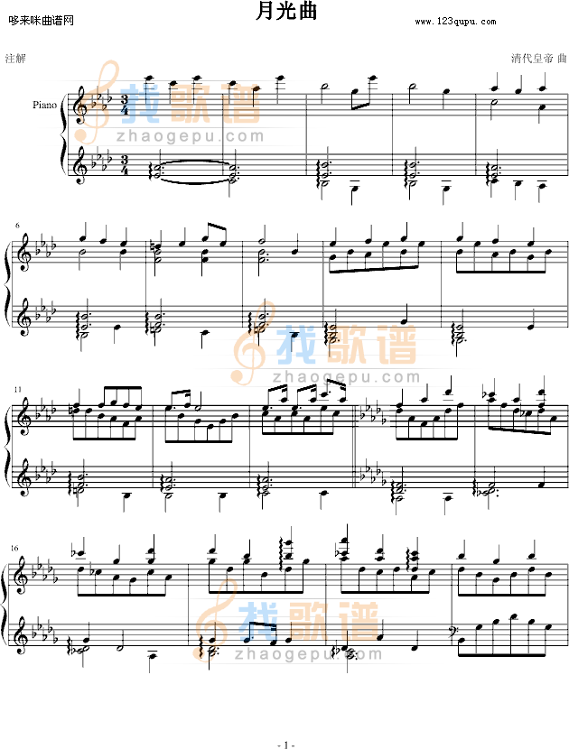 月光曲(第一乐章)-清代皇帝