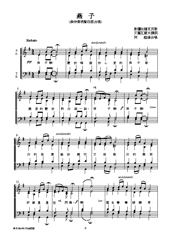 燕子