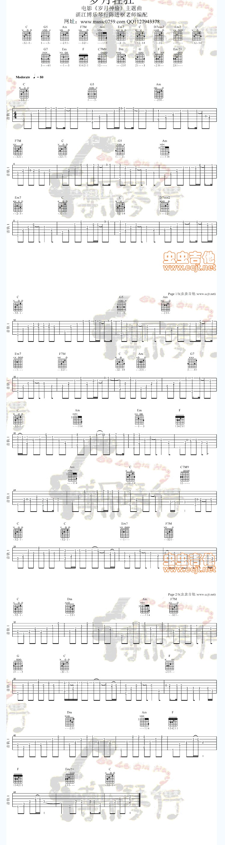 岁月轻狂 吉他独奏曲谱