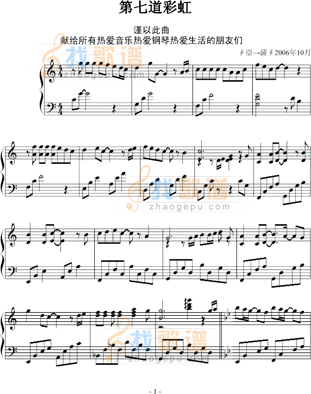 第七道彩虹