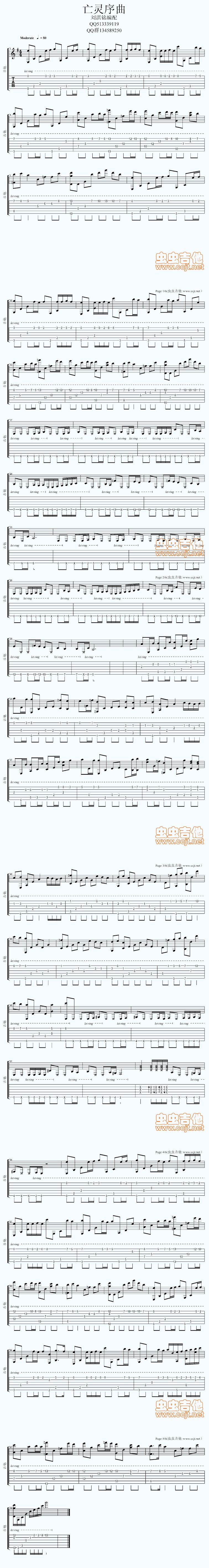 亡灵序曲独奏