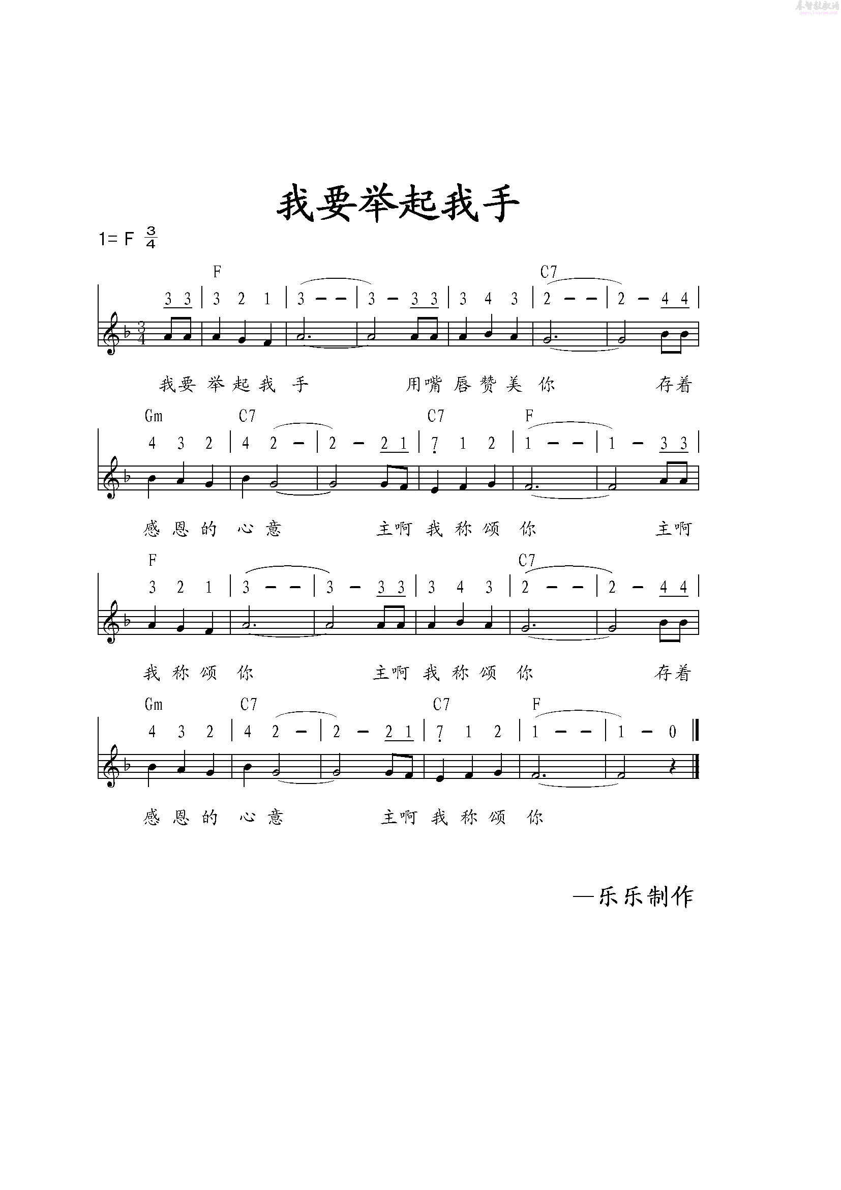我要举起我手
