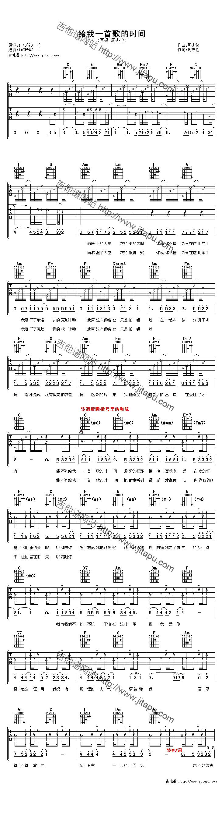 给我一首歌的时间