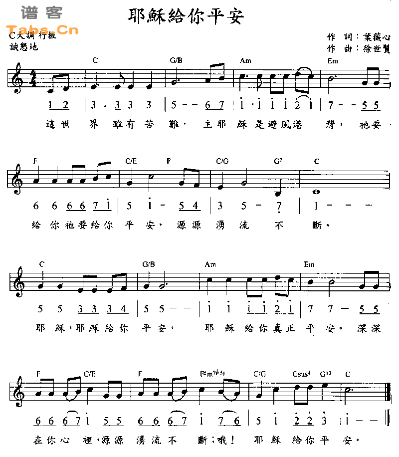 耶稣给你平安 	