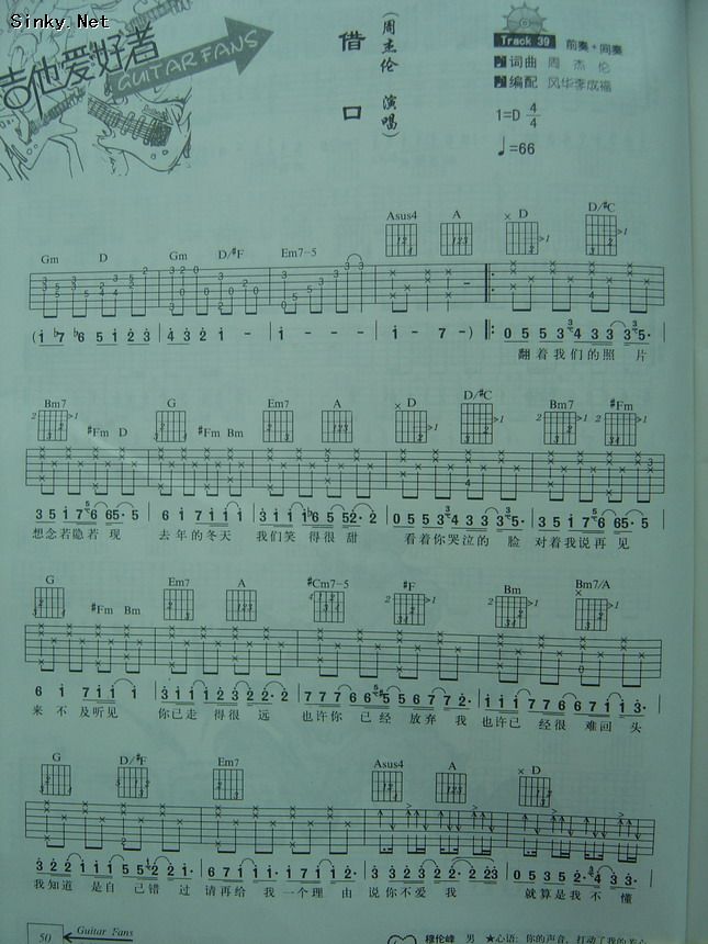 借口（华彩版）