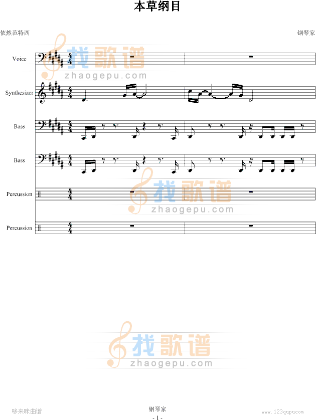 本草纲目-周杰伦