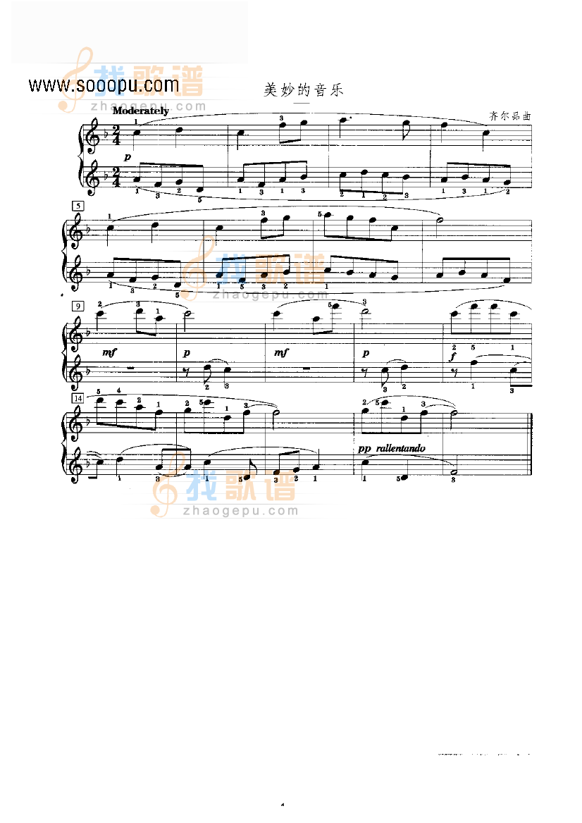 美妙的音乐