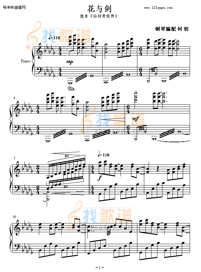 花与剑-仙剑奇侠传