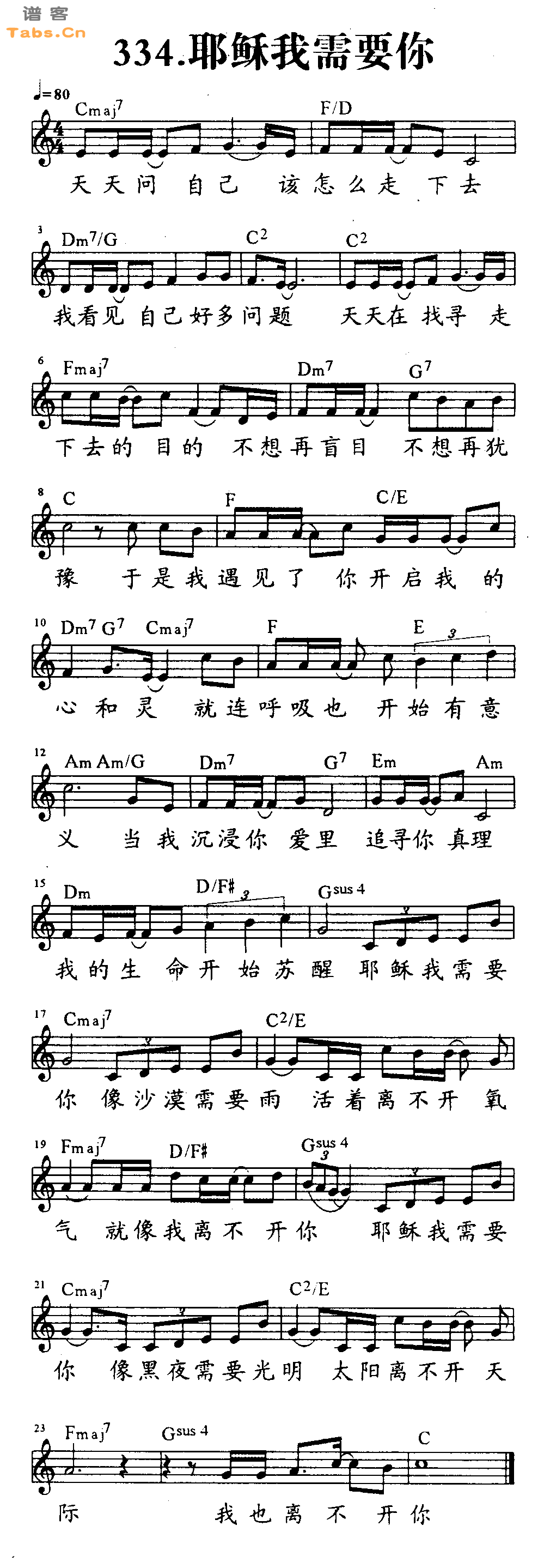 耶稣我需要你 	