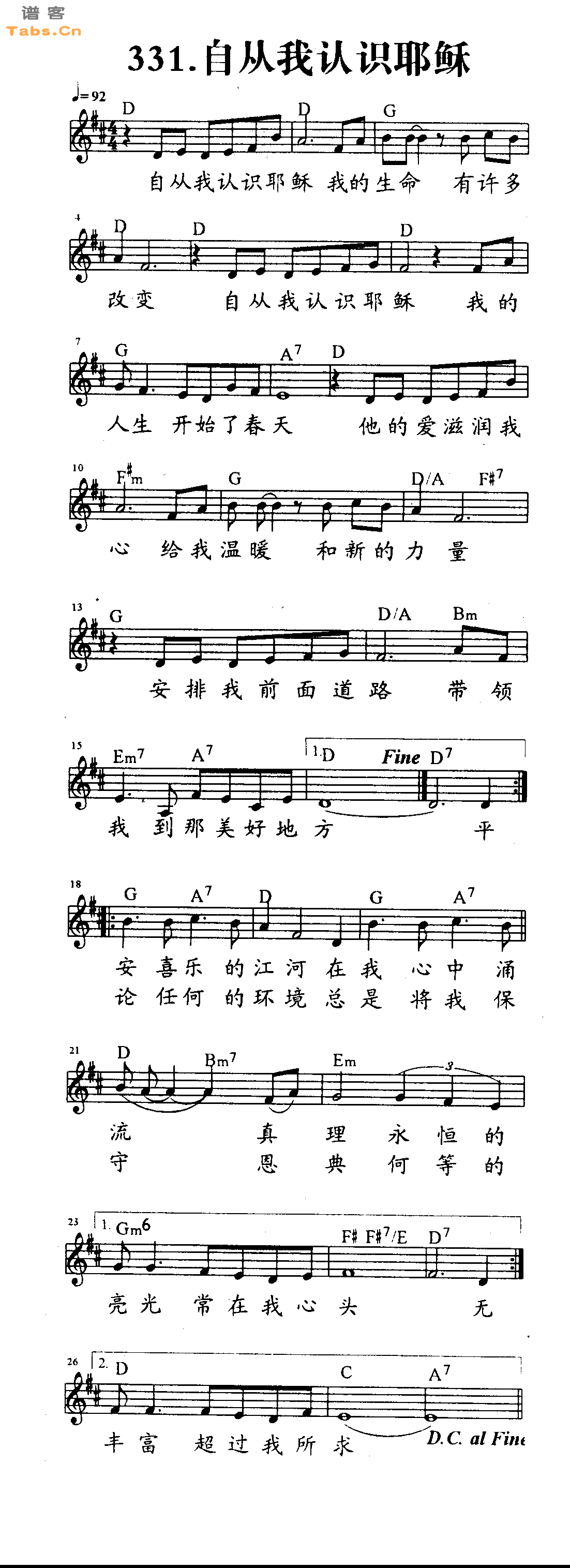 自从我认识耶稣 	