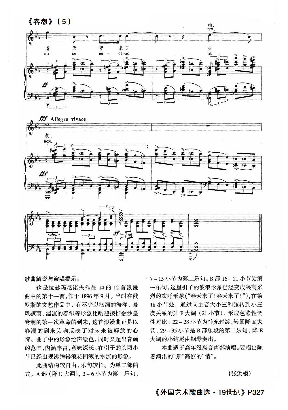 春潮