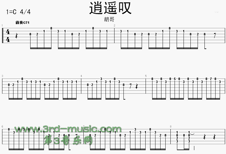 逍遥叹(仙剑奇侠传插曲)