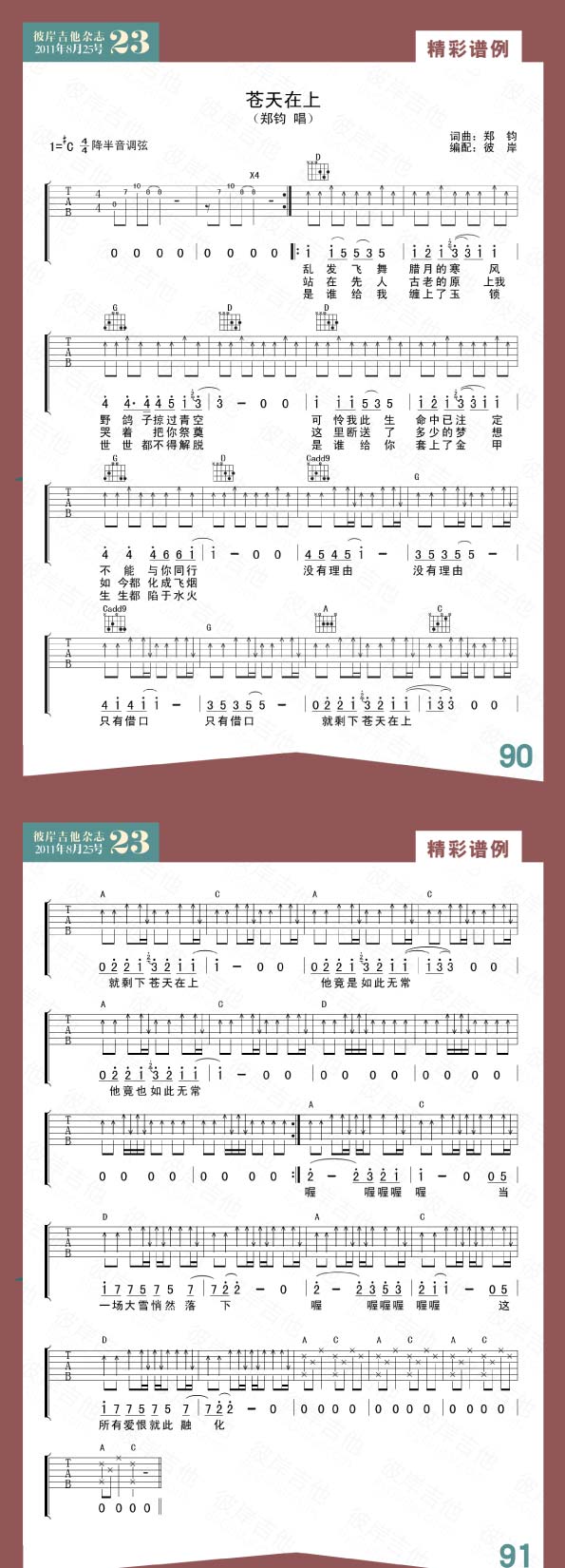 苍天在上