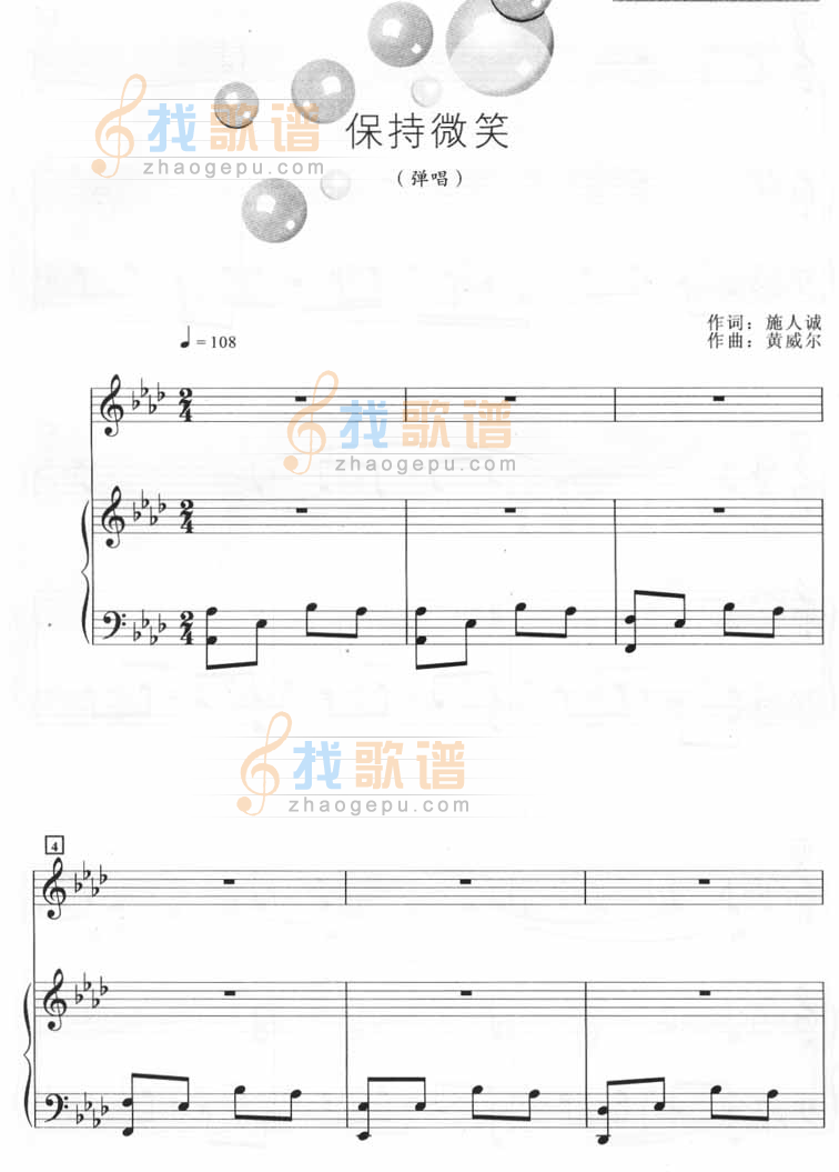 保持微笑（钢琴谱）